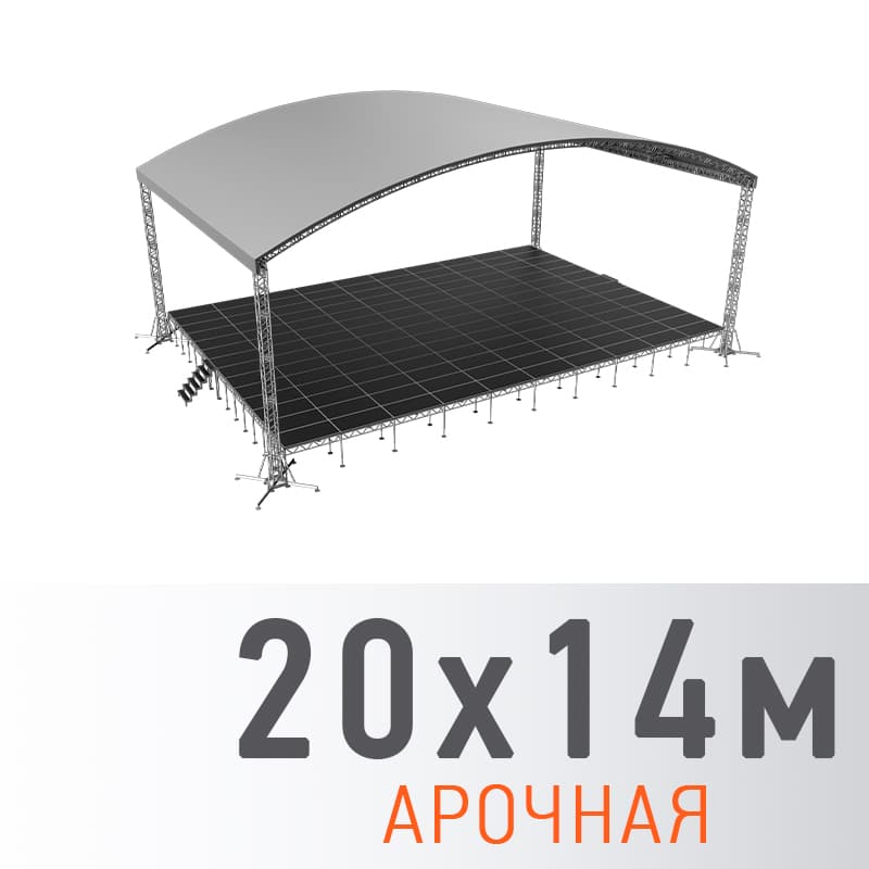 Сцена "Арочная" 20х14 м металлик